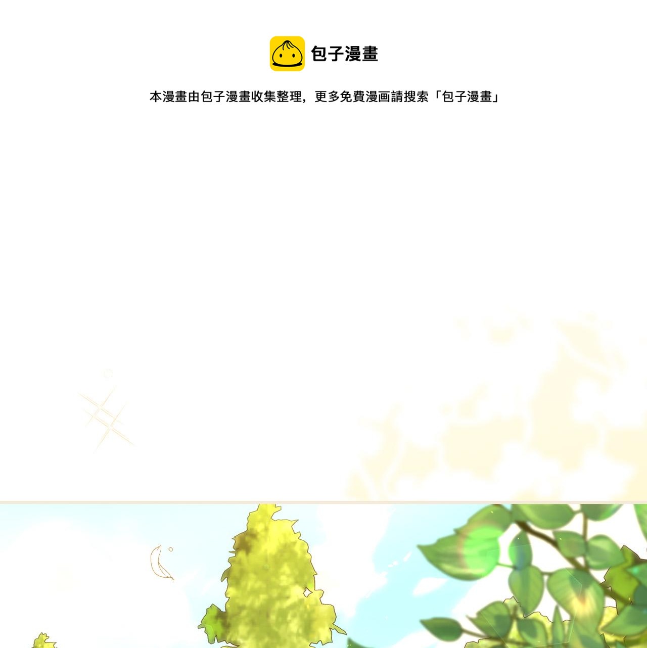 🍱侍女只想活下去 第92话 只敢告诉他 第1页