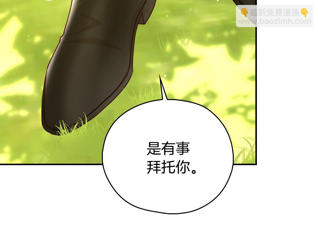 🍱侍女只想活下去 第92话 只敢告诉他 第11页