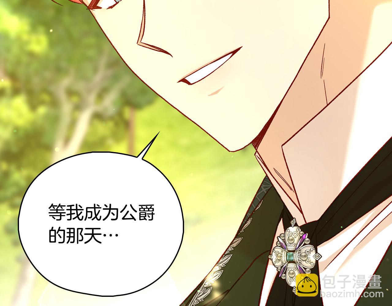 🍱侍女只想活下去 第92话 只敢告诉他 第16页