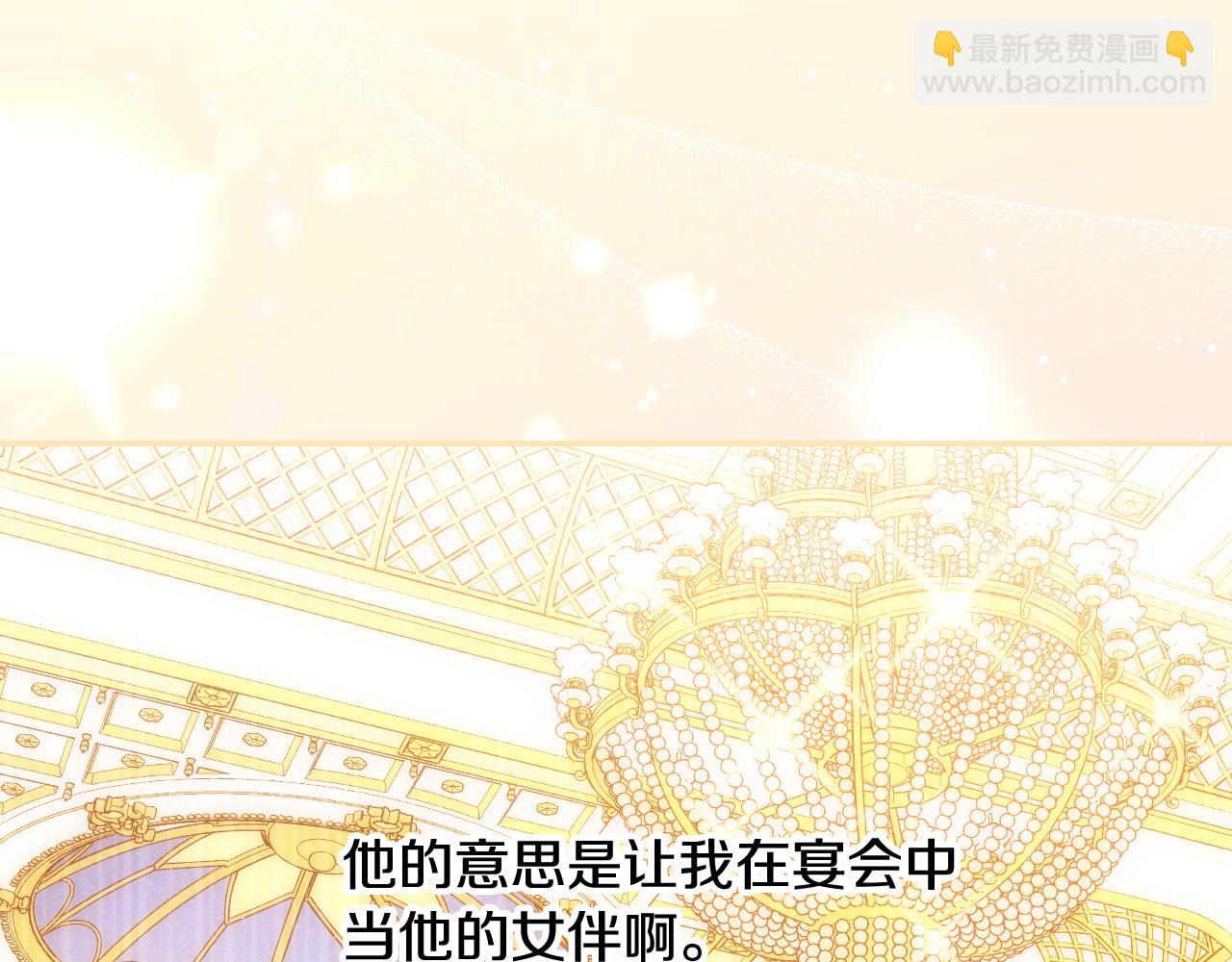 🍱侍女只想活下去 第92话 只敢告诉他 第24页