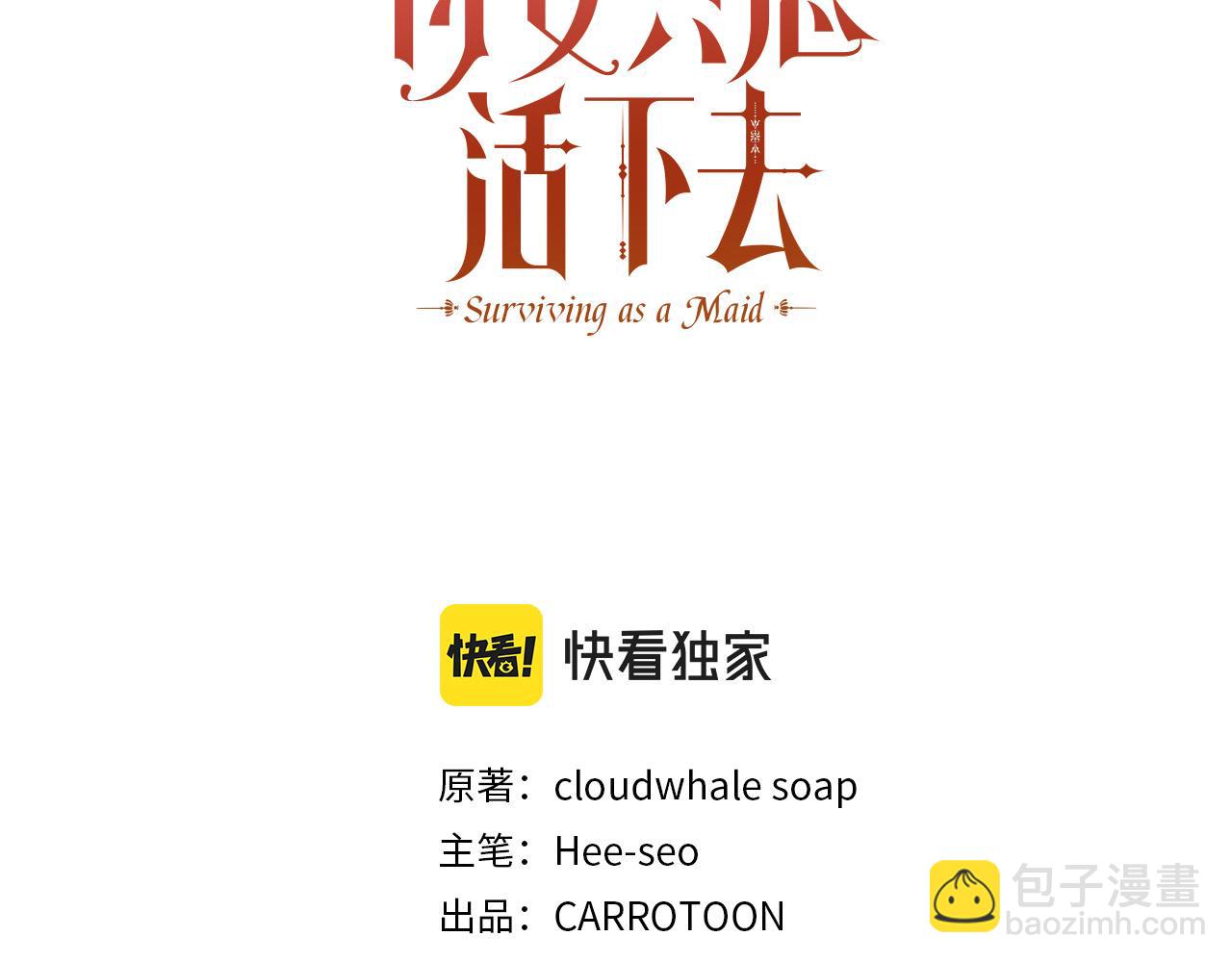 🍱侍女只想活下去 第92话 只敢告诉他 第29页