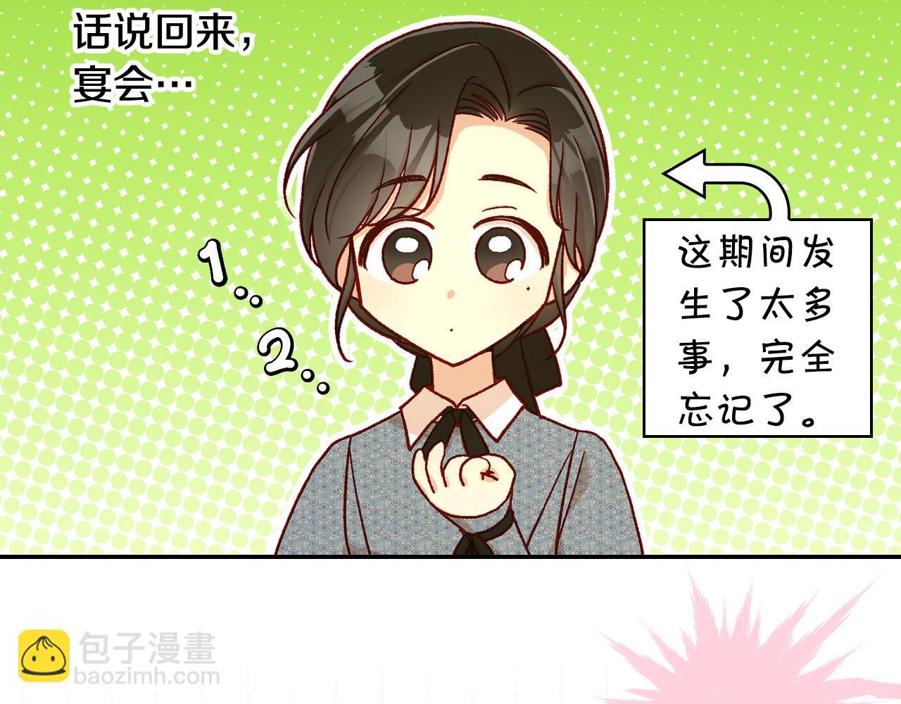 🍱侍女只想活下去 第92话 只敢告诉他 第32页