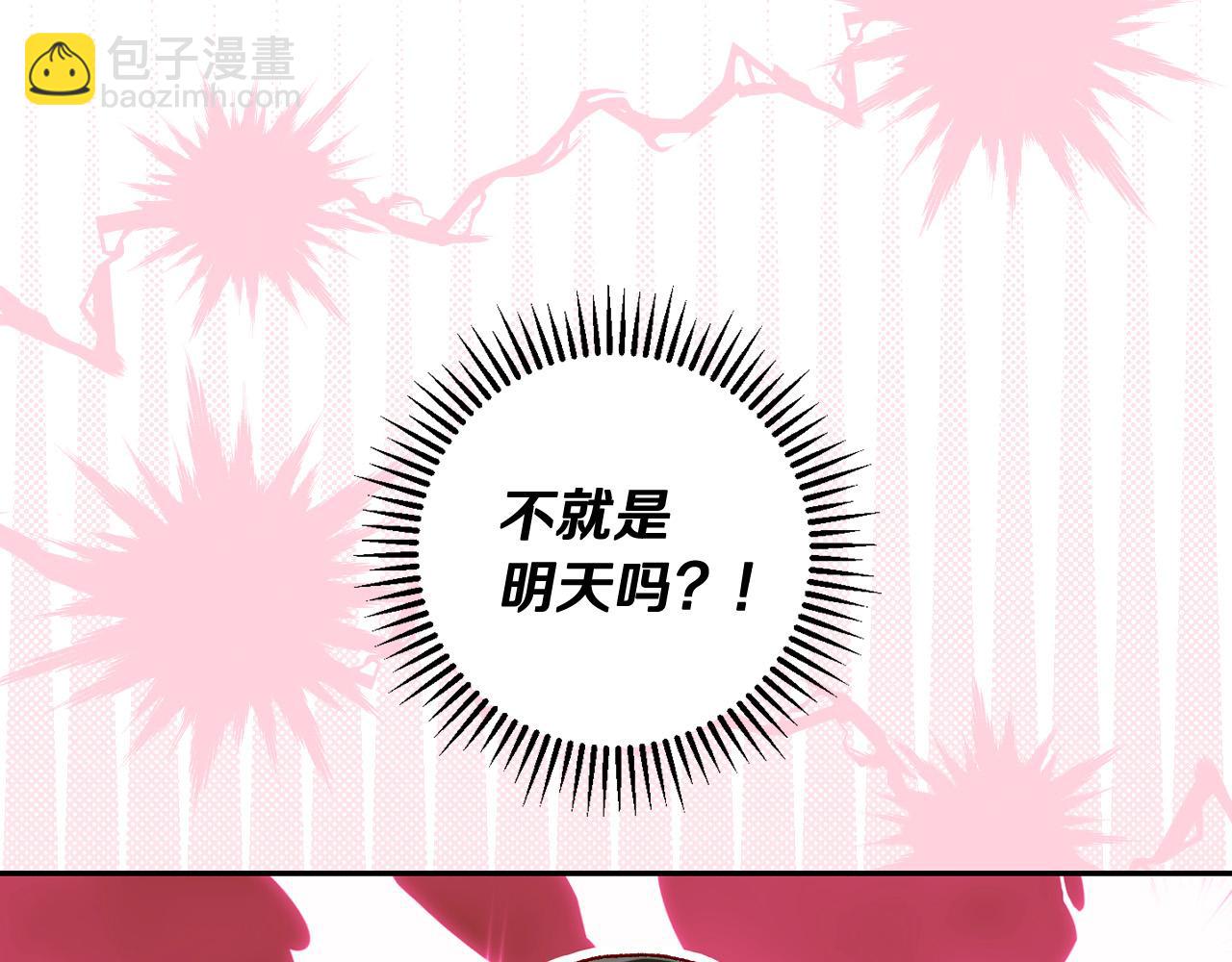 🍱侍女只想活下去 第92话 只敢告诉他 第33页