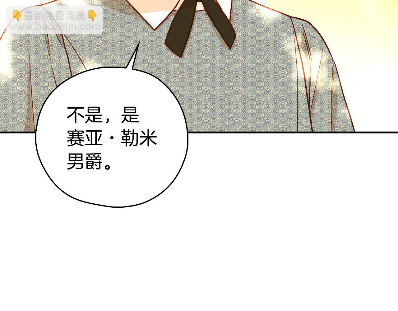 🍱侍女只想活下去 第92话 只敢告诉他 第46页