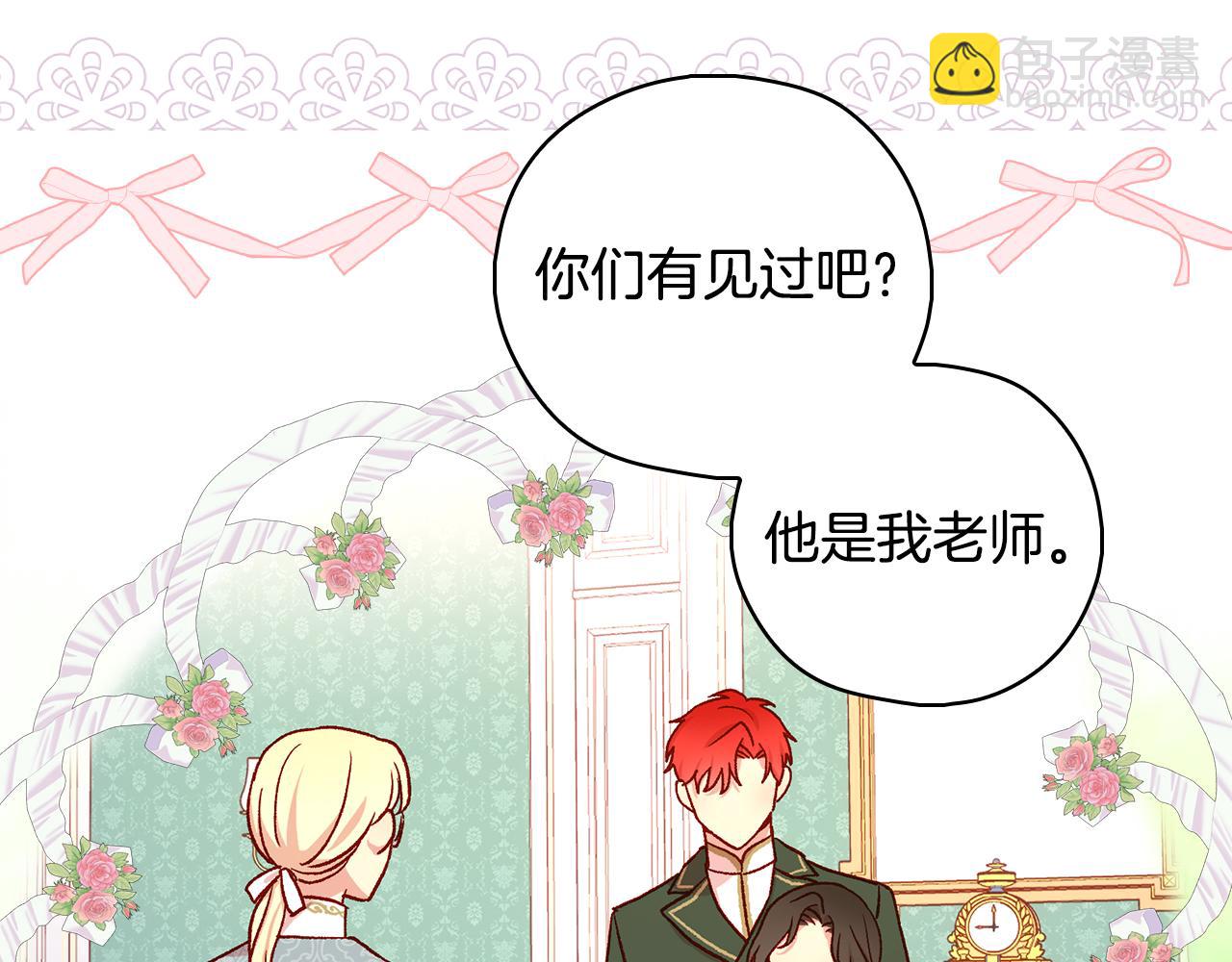 🍱侍女只想活下去 第92话 只敢告诉他 第47页