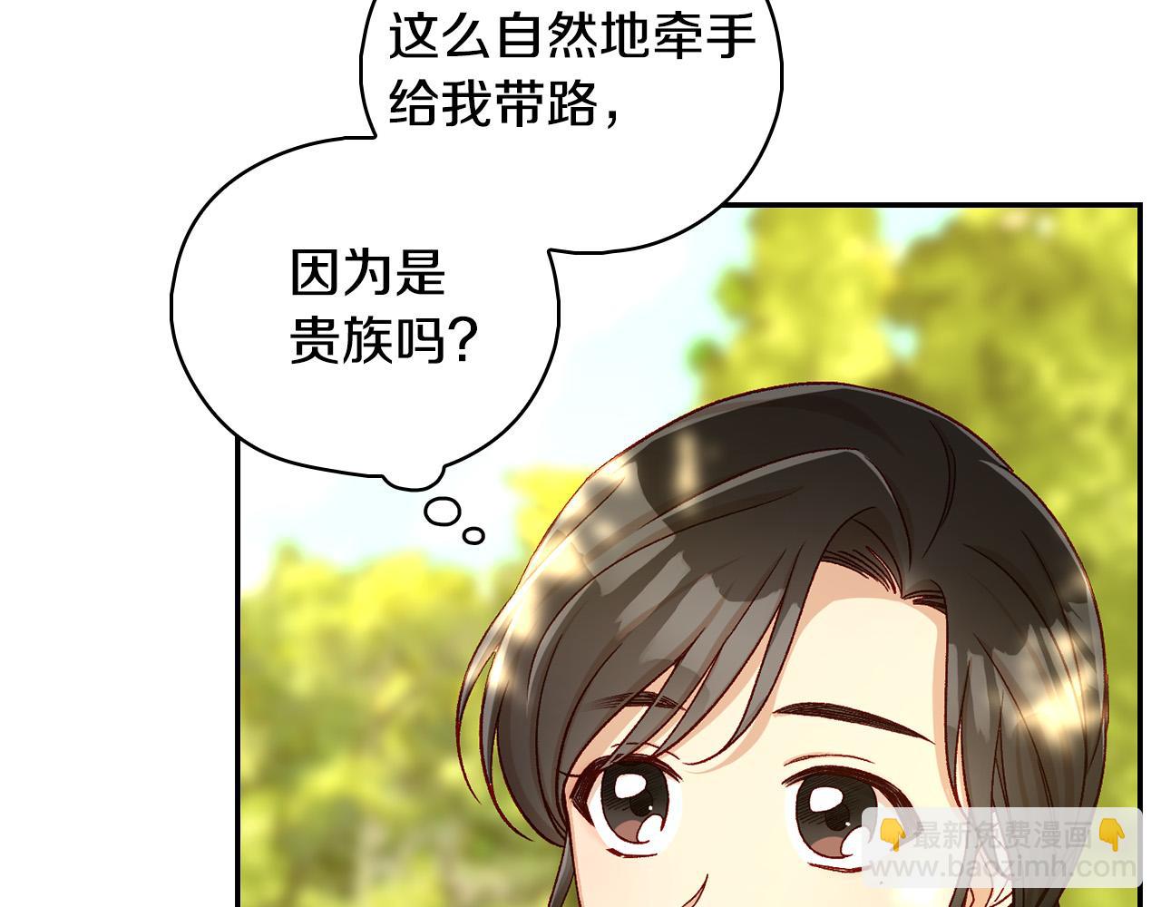 🍱侍女只想活下去 第92话 只敢告诉他 第8页