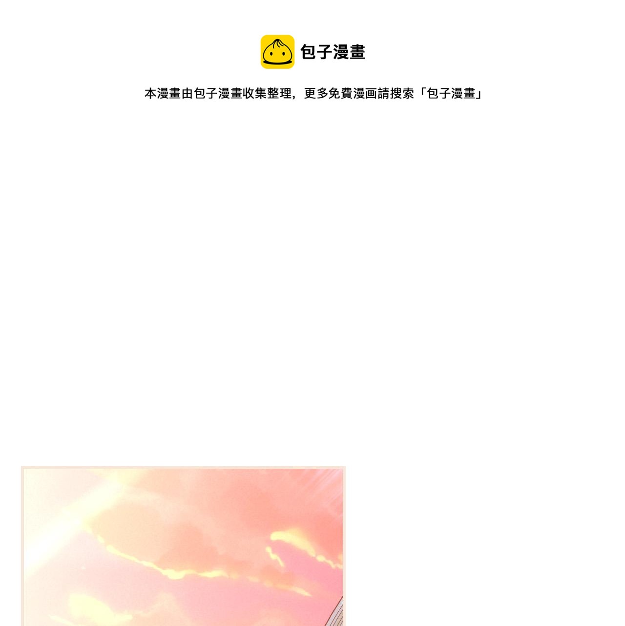 🍱侍女只想活下去 第94话 成为全场焦点！ 第1页