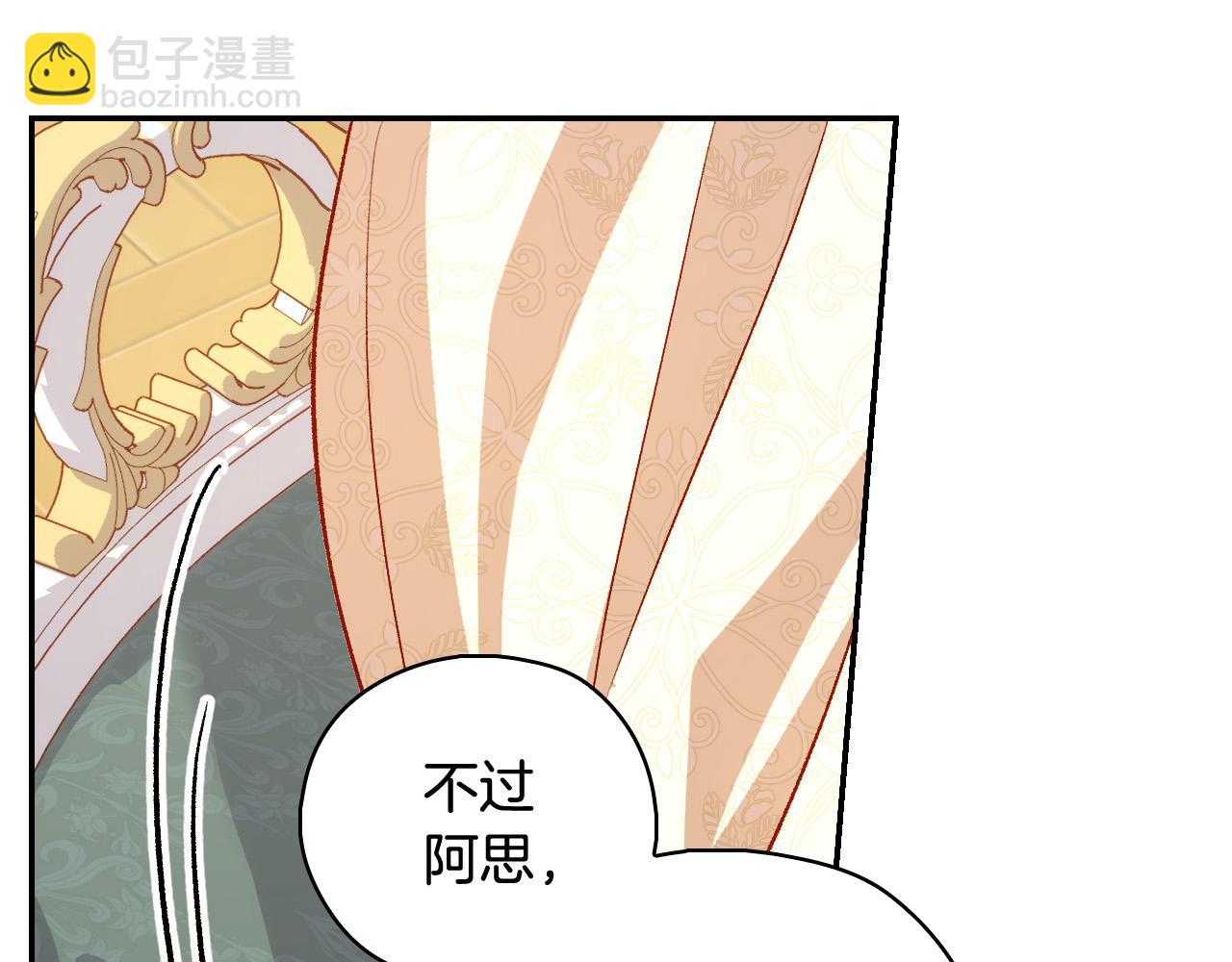🍱侍女只想活下去 第94话 成为全场焦点！ 第15页