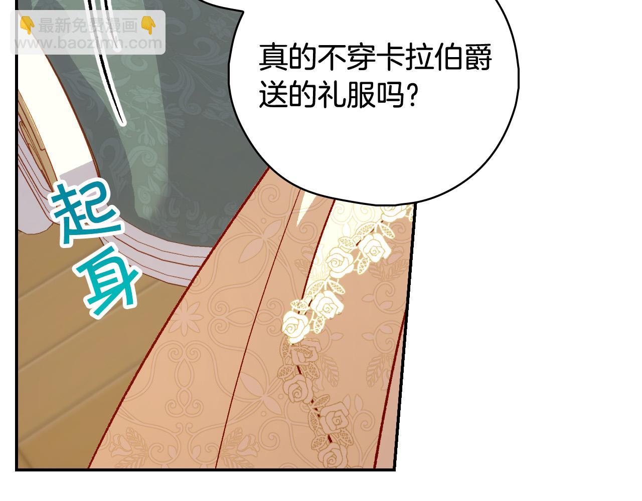 🍱侍女只想活下去 第94话 成为全场焦点！ 第16页