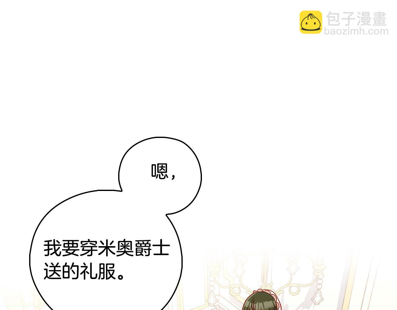 🍱侍女只想活下去 第94话 成为全场焦点！ 第17页