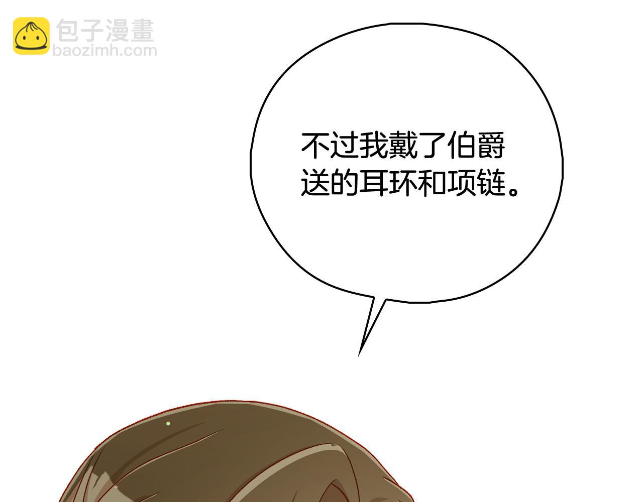 🍱侍女只想活下去 第94话 成为全场焦点！ 第20页