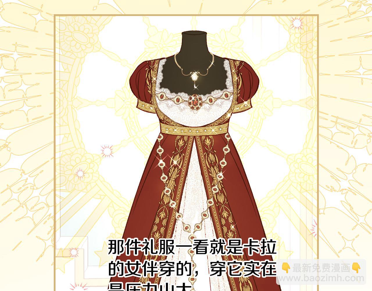 🍱侍女只想活下去 第94话 成为全场焦点！ 第23页