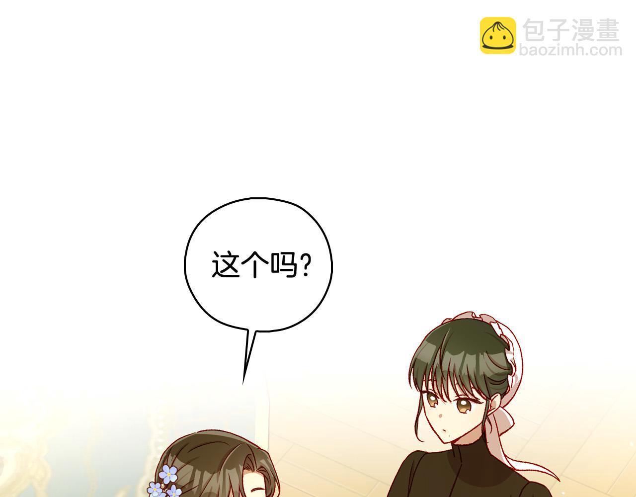🍱侍女只想活下去 第94话 成为全场焦点！ 第28页