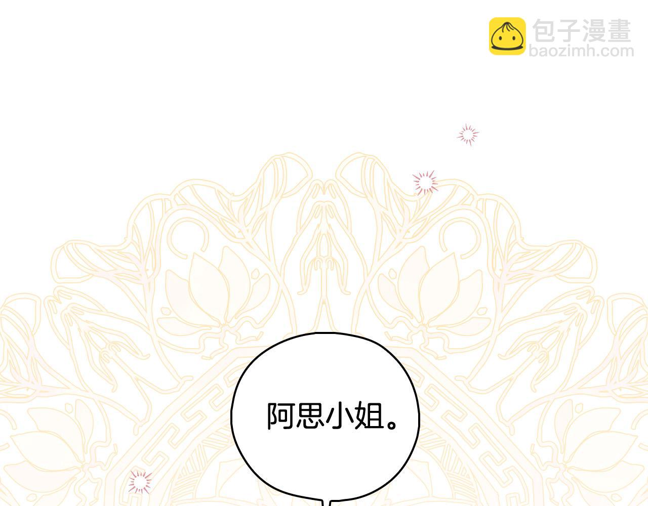 🍱侍女只想活下去 第94话 成为全场焦点！ 第35页