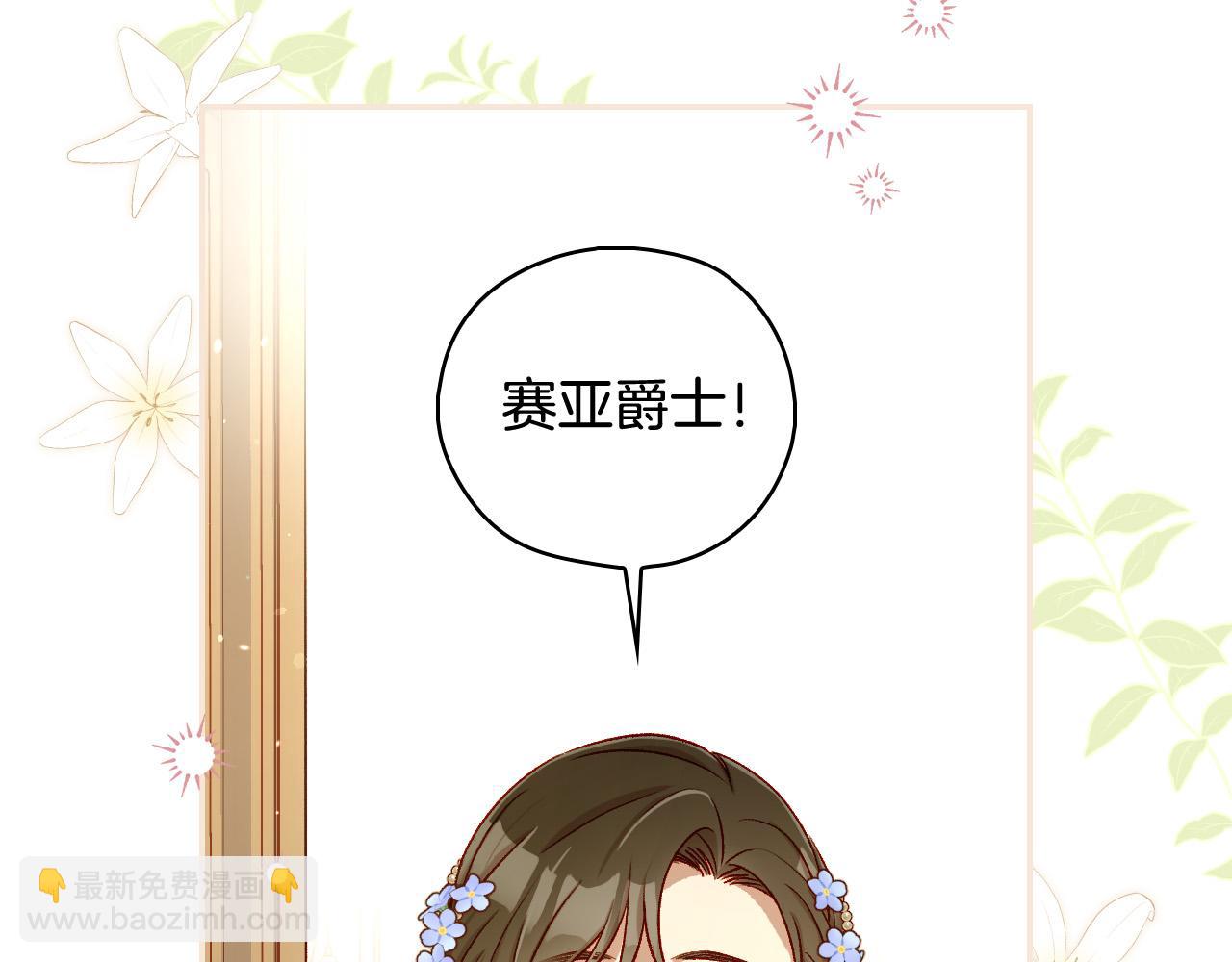 🍱侍女只想活下去 第94话 成为全场焦点！ 第39页