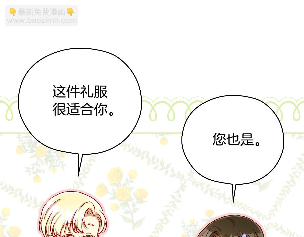 🍱侍女只想活下去 第94话 成为全场焦点！ 第43页