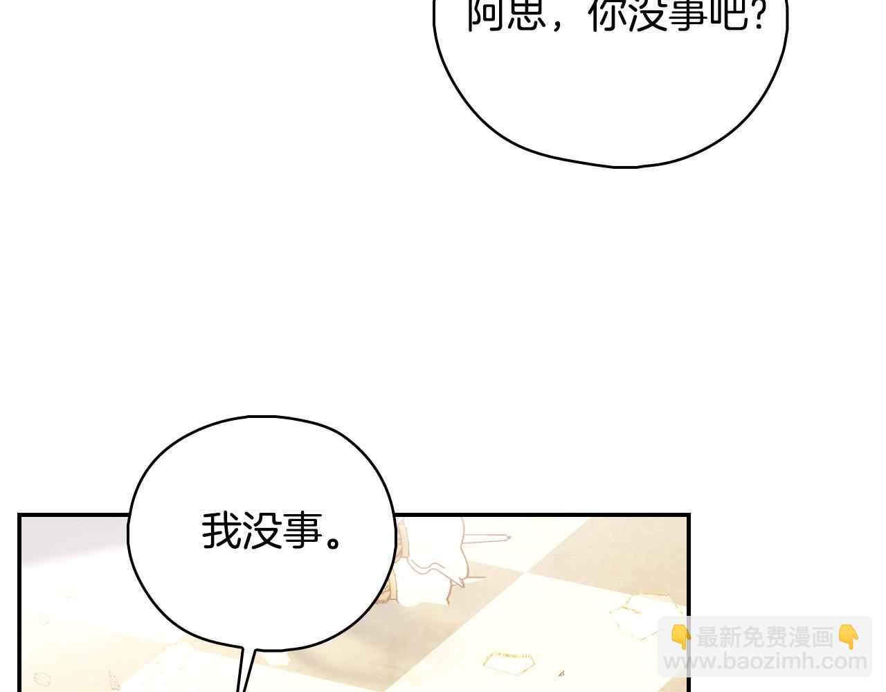 🍱侍女只想活下去 第96话 异形王族下跪了！ 第25页