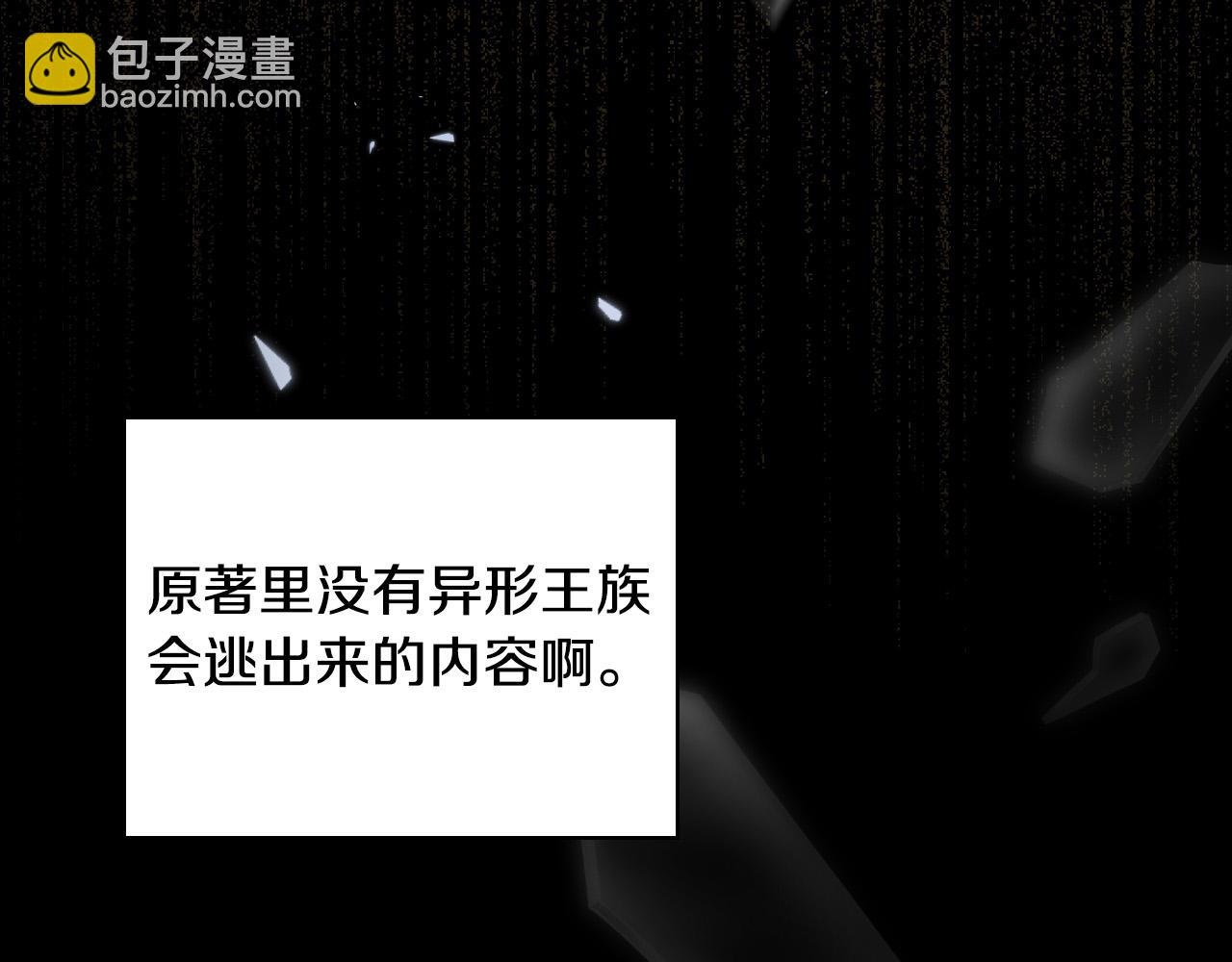🍱侍女只想活下去 第96话 异形王族下跪了！ 第4页