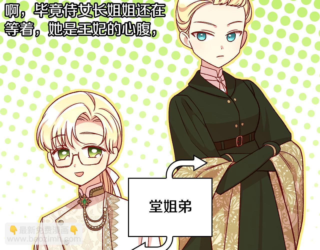 🍱侍女只想活下去 第98话 爵士爱的人竟是她？！ 第17页