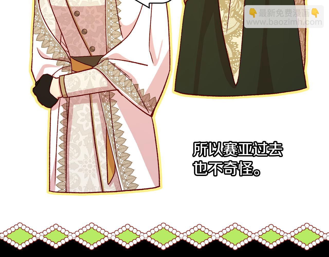 🍱侍女只想活下去 第98话 爵士爱的人竟是她？！ 第18页