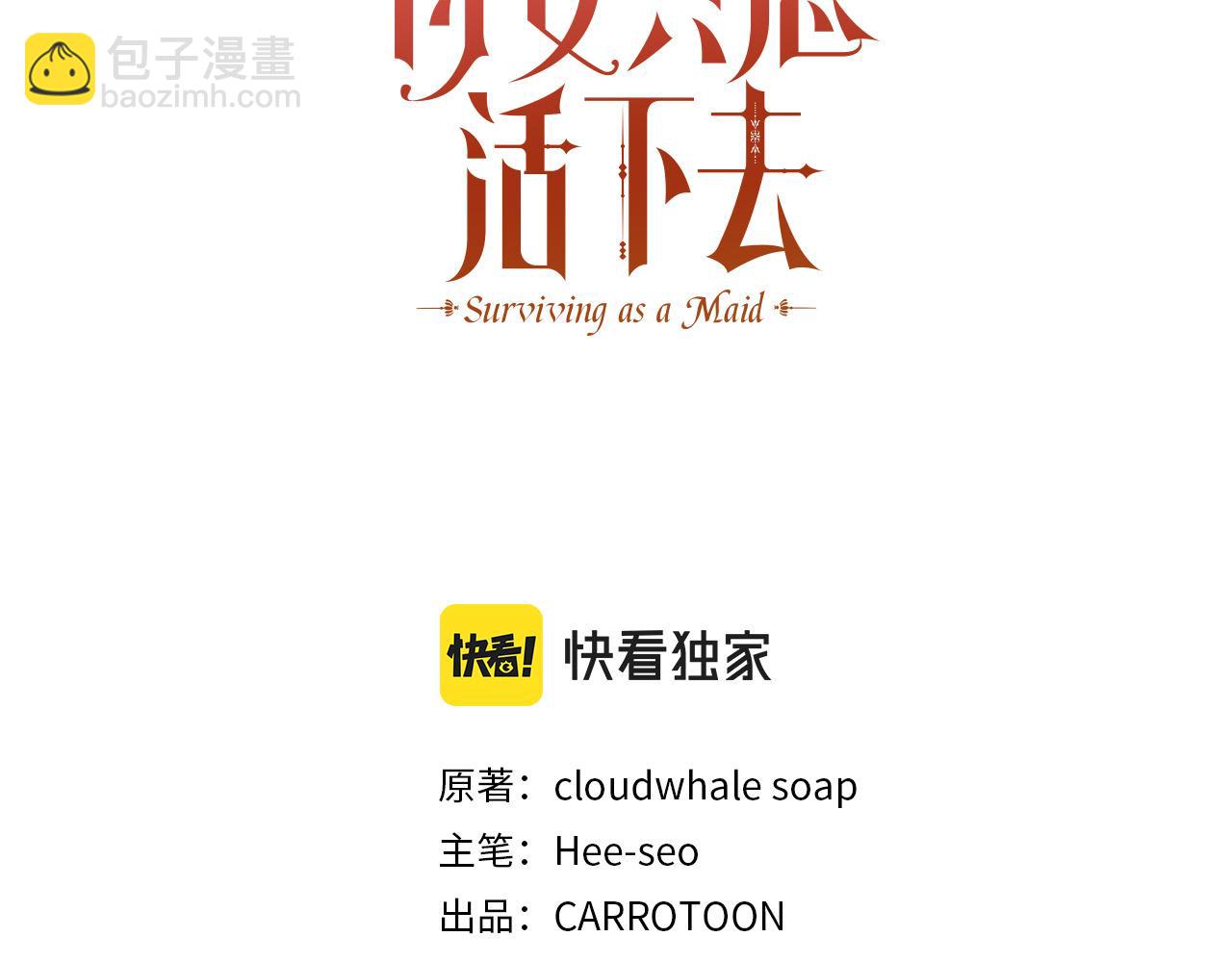 🍱侍女只想活下去 第98话 爵士爱的人竟是她？！ 第3页