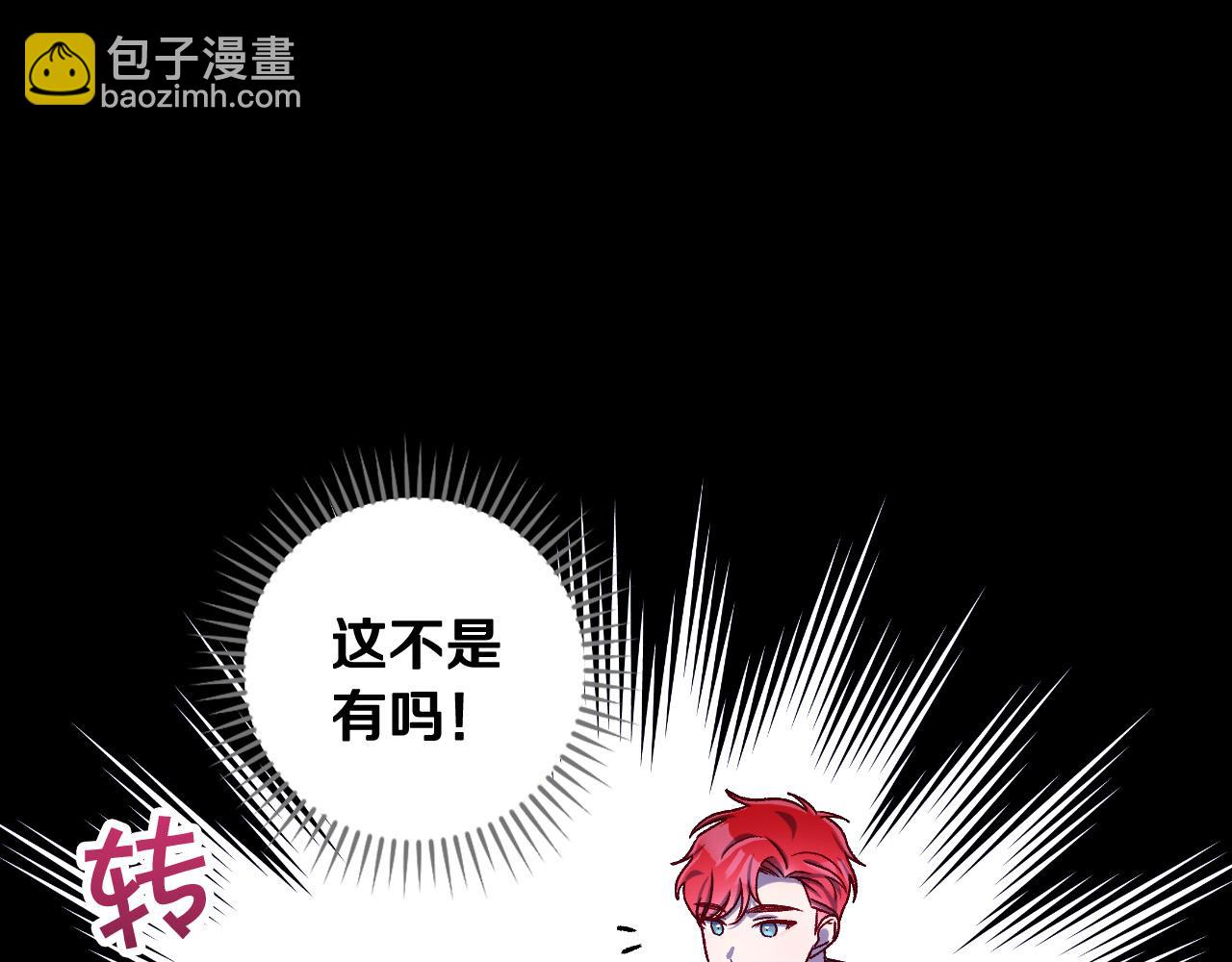 🍱侍女只想活下去 第98话 爵士爱的人竟是她？！ 第37页
