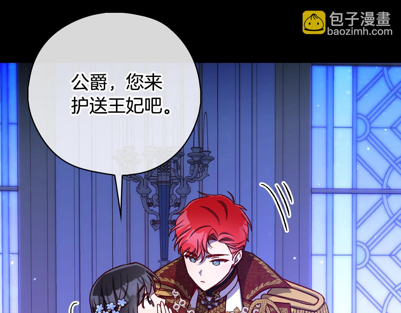 🍱侍女只想活下去 第98话 爵士爱的人竟是她？！ 第43页
