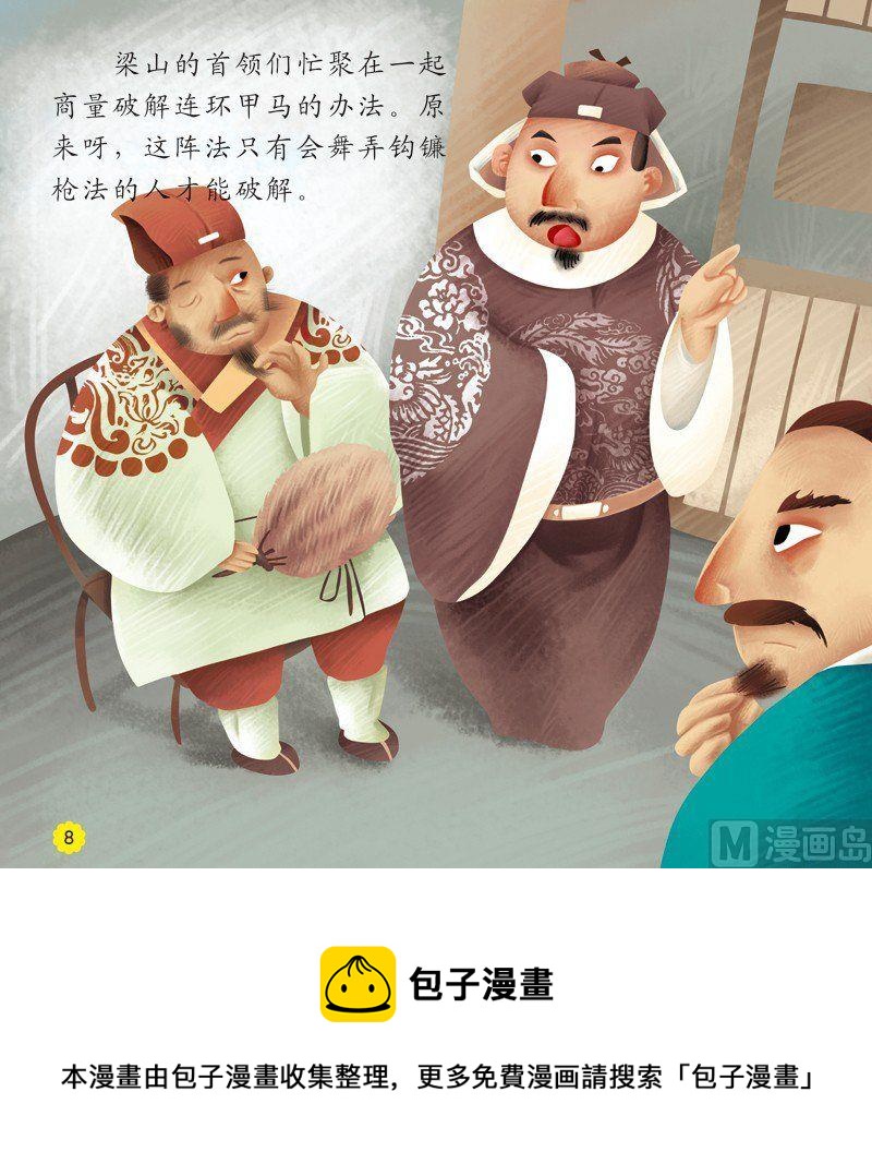 🍱时迁盗甲 第一话 第9页
