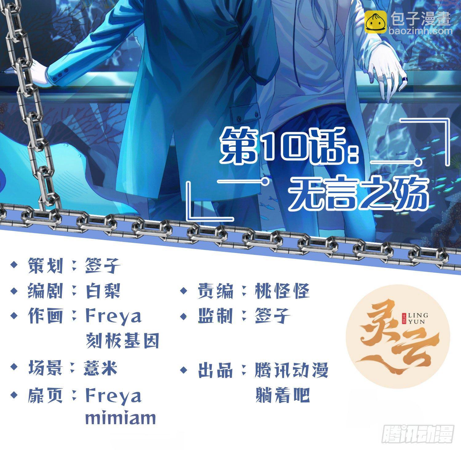 第10话：无言之殇(1/3)-第13话