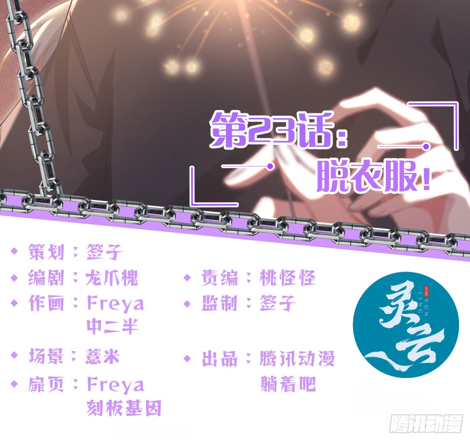 第23话：脱衣服！(1/2)-第29话