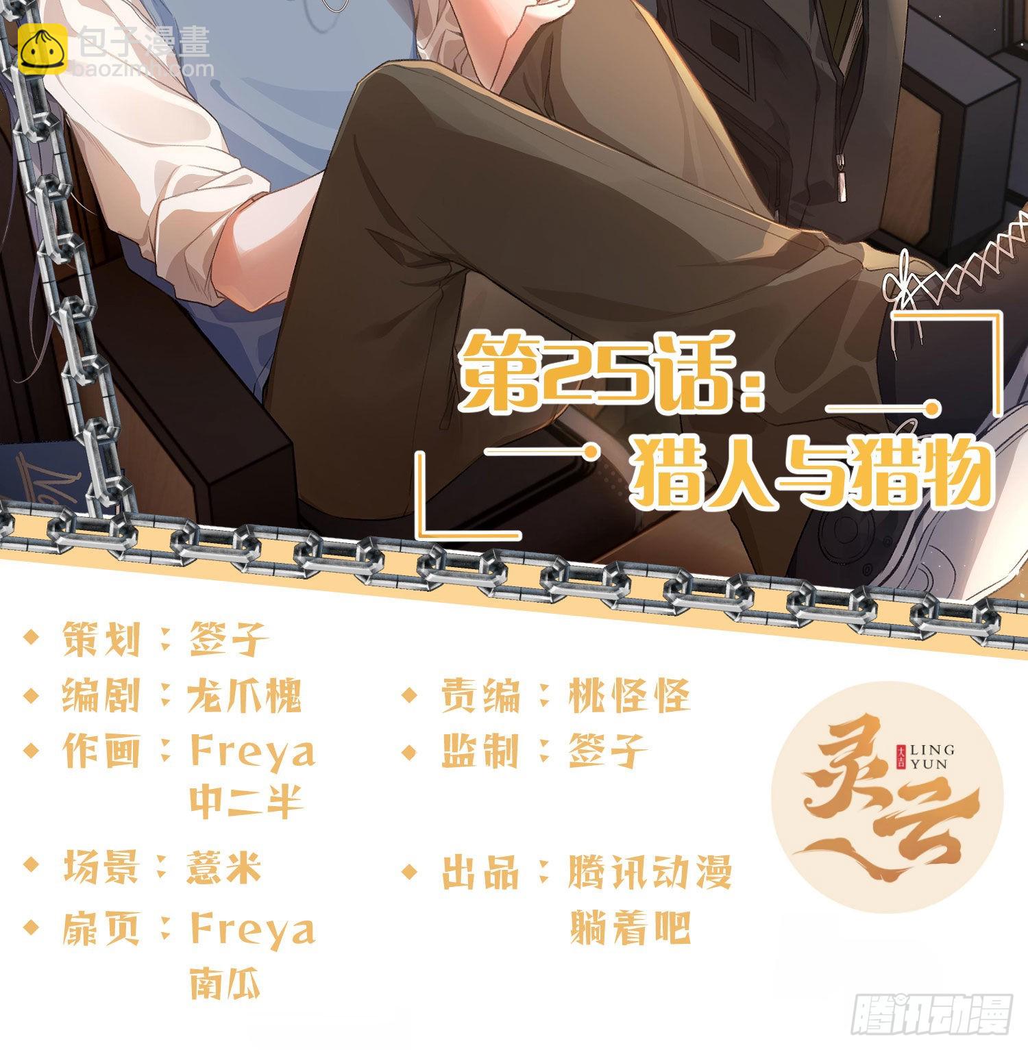 第25话：猎人与猎物(1/2)-第31话