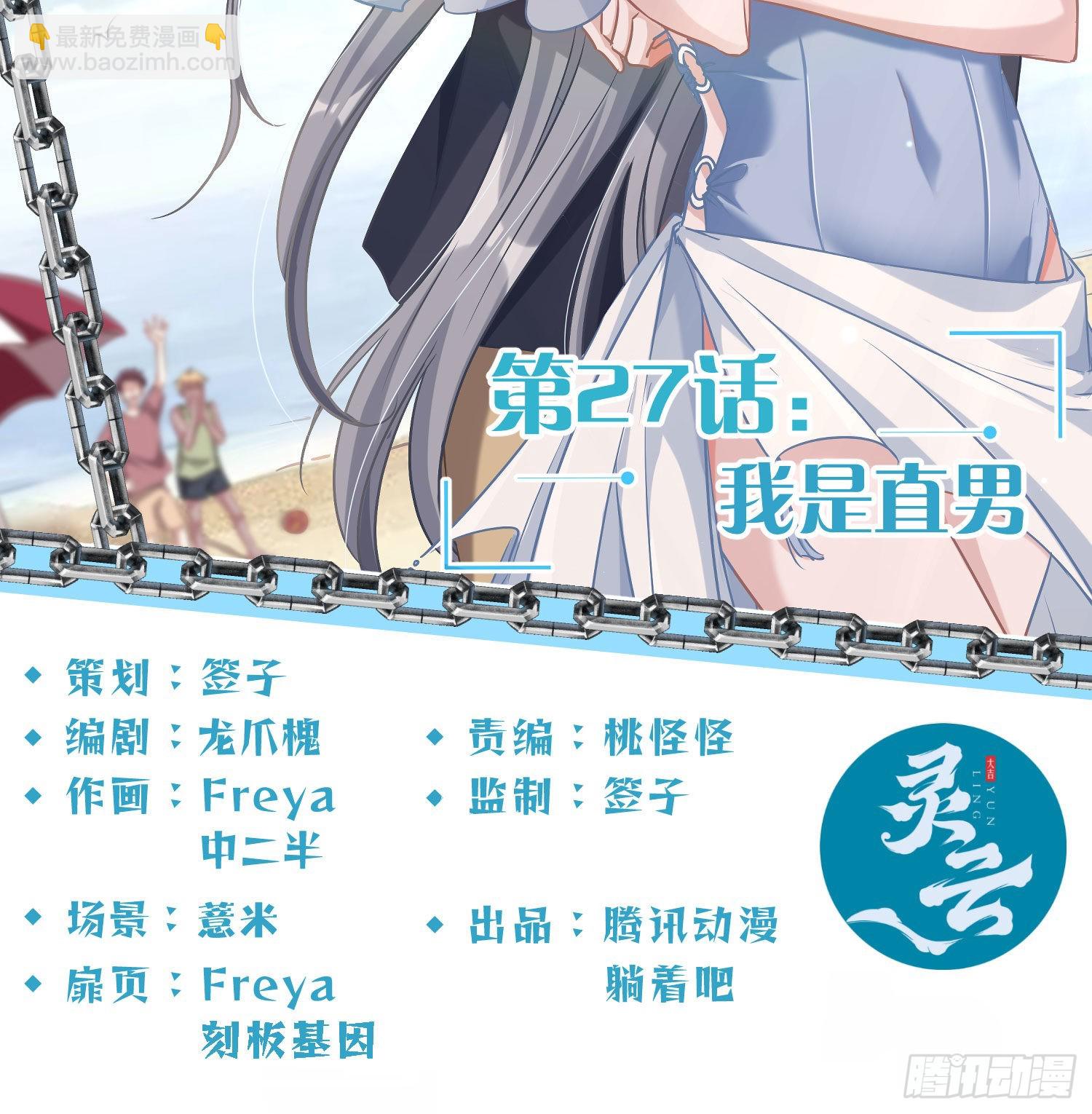 第27话：我是直男(1/2)-第33话