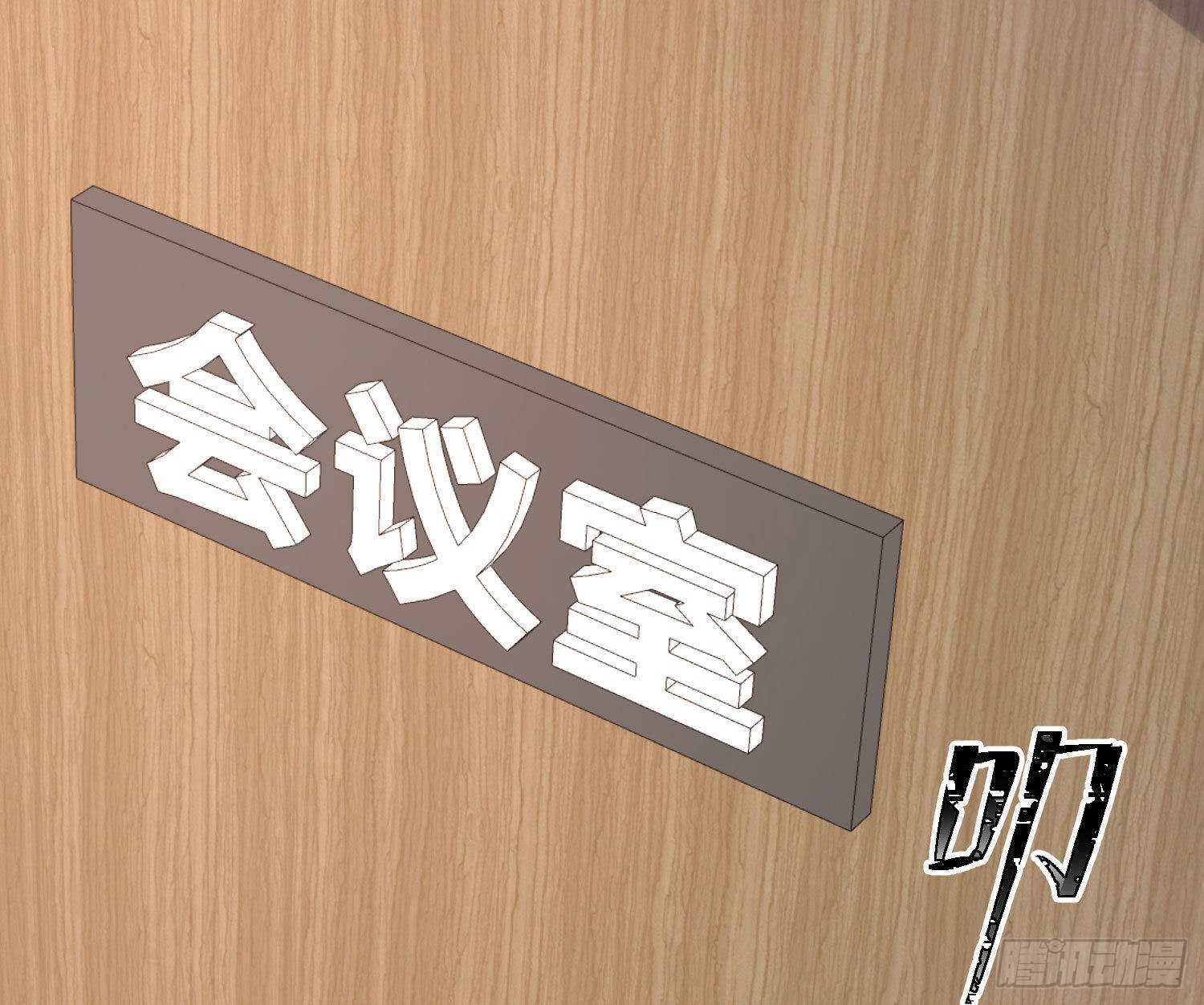 第27话：我是直男(1/2)-第33话