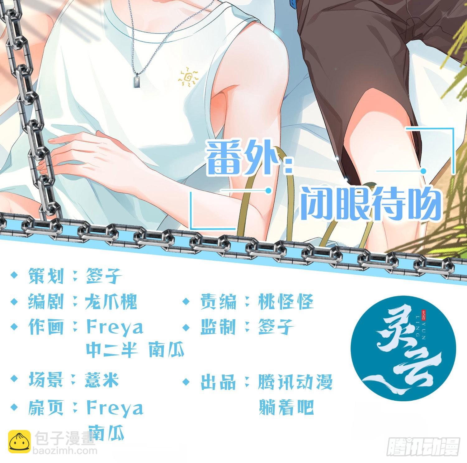 夏日特别篇：闭眼待吻(1/2)-第37话