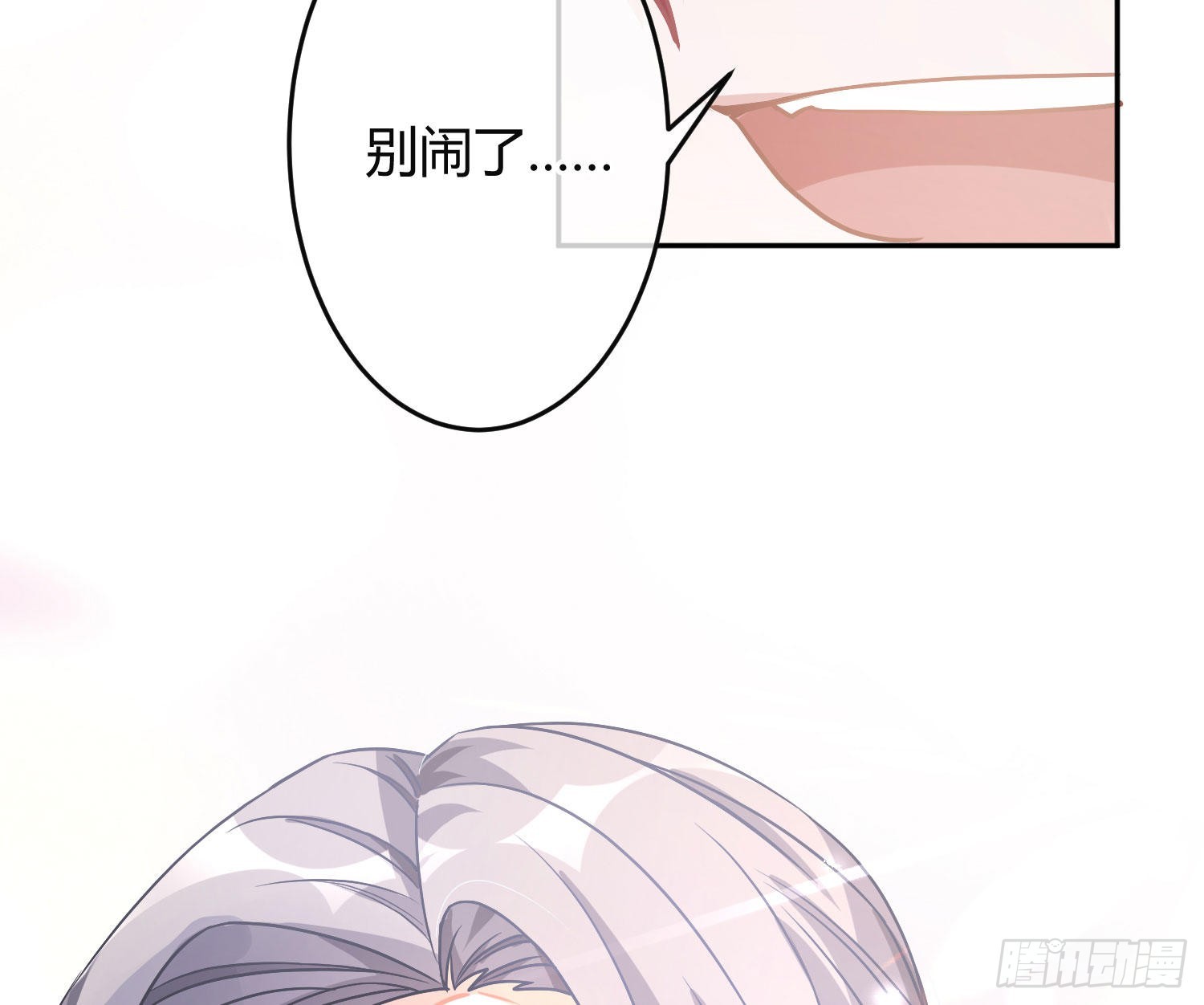夏日特别篇：闭眼待吻(1/2)-第37话