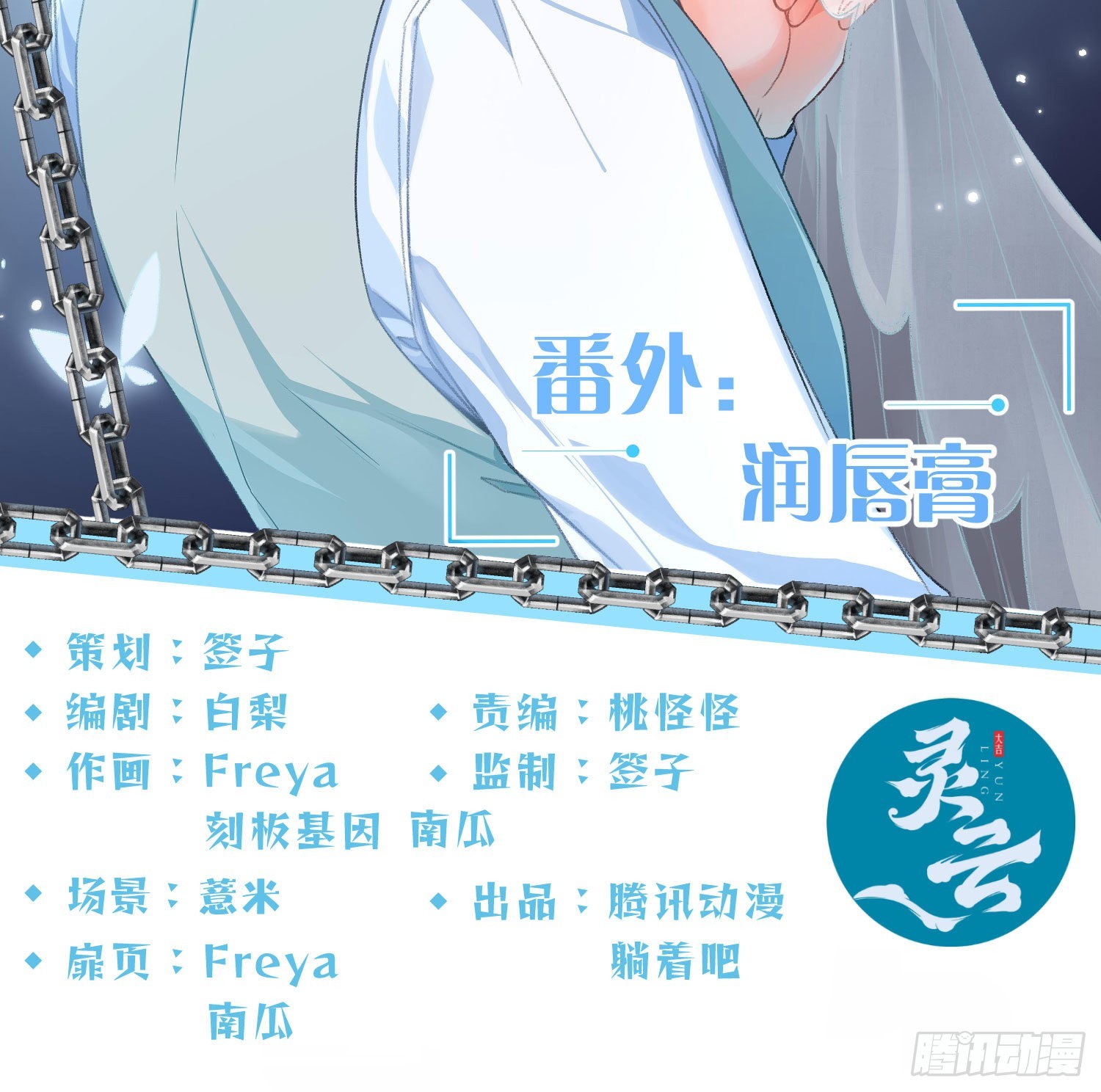 番外特别篇：润唇膏-第39话