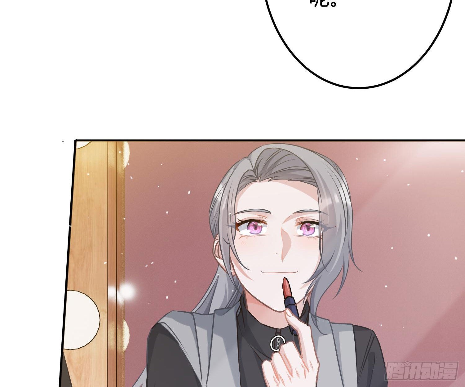 番外特别篇：润唇膏-第39话