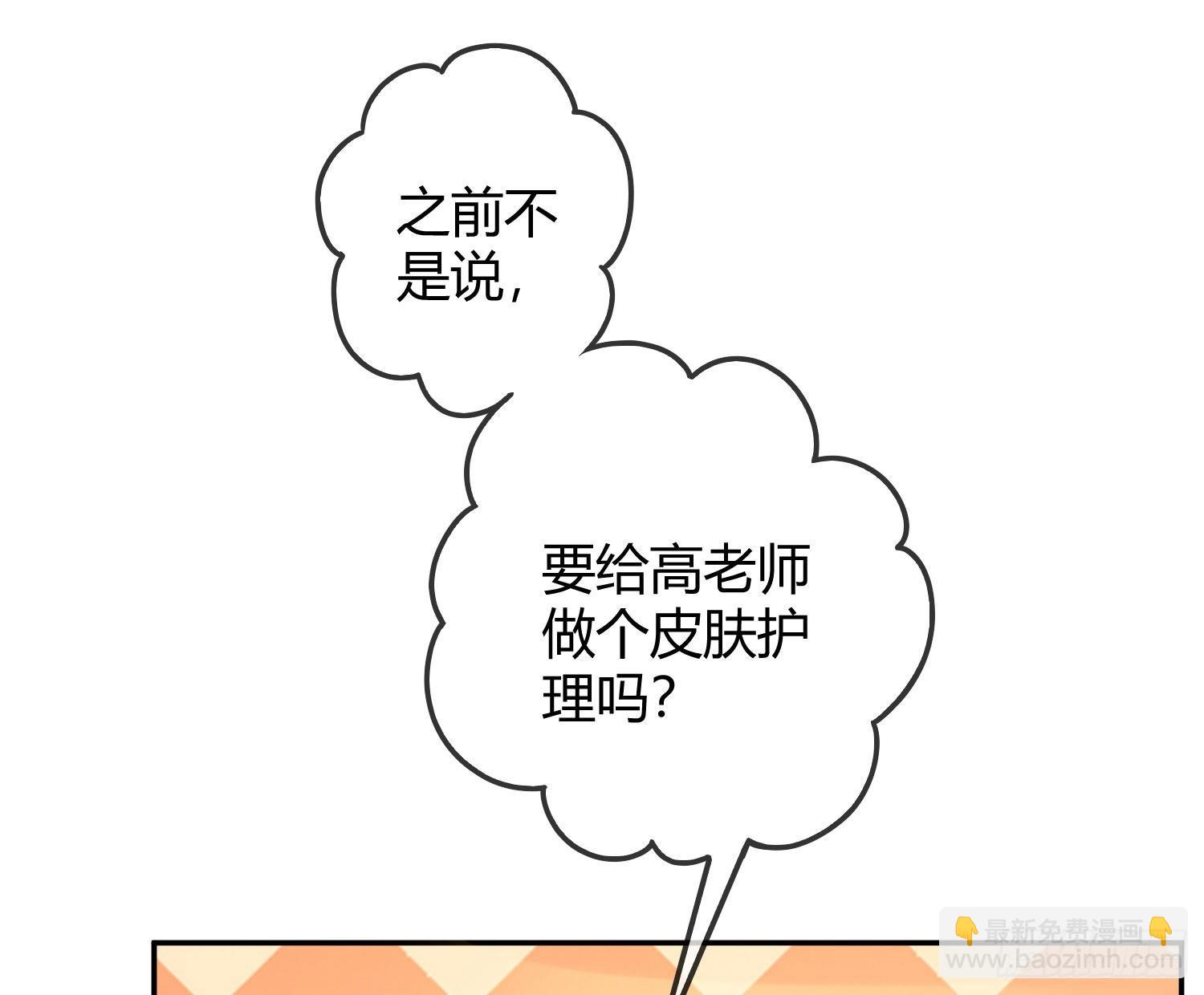 番外特别篇：润唇膏-第39话