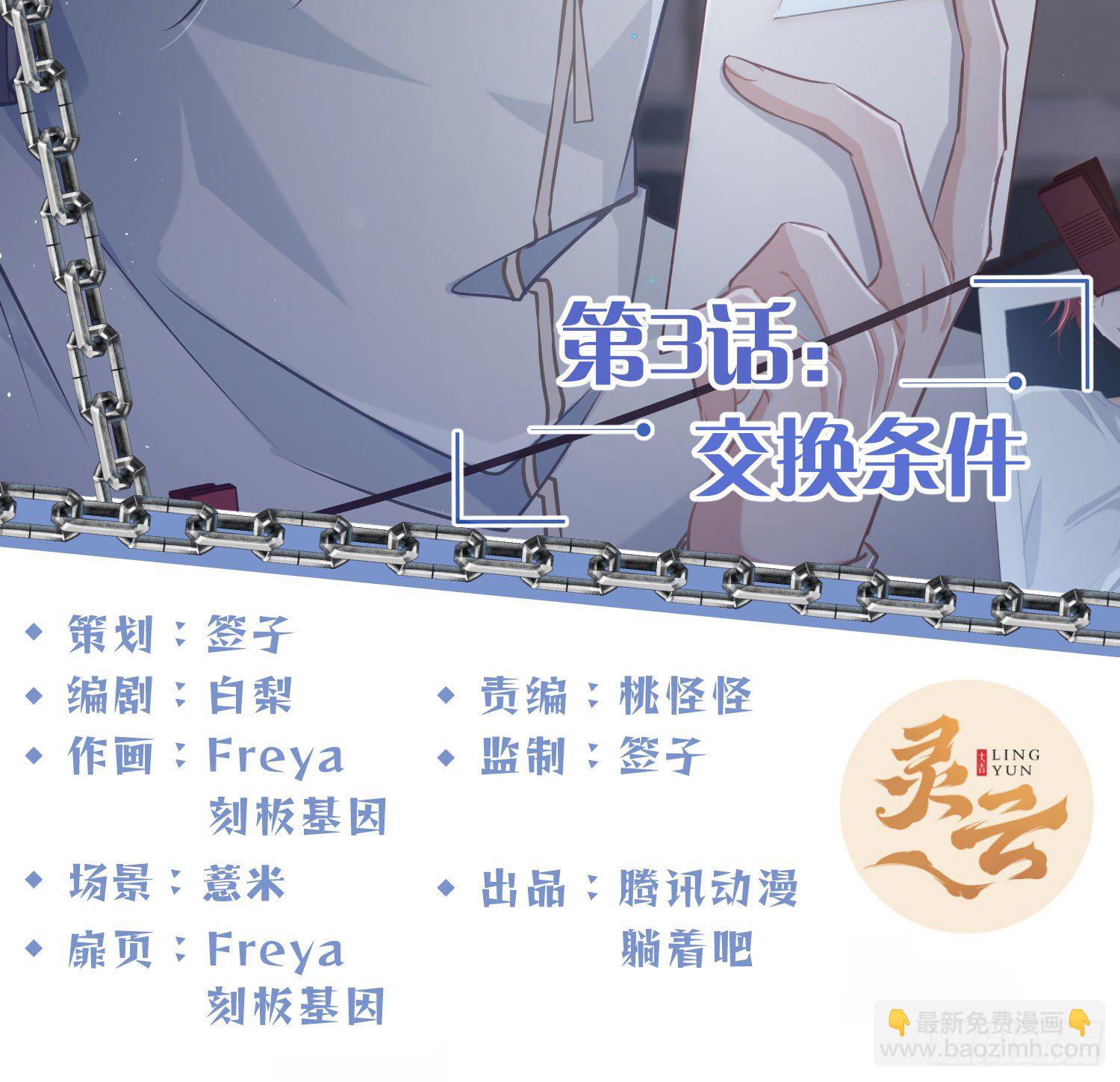 第3话：交换条件(1/3)-第5话