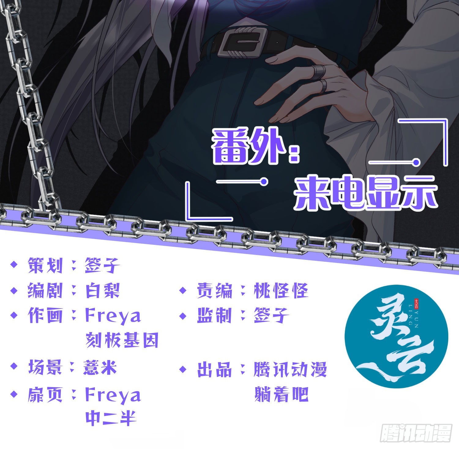 番外特别篇：来电显示-第43话
