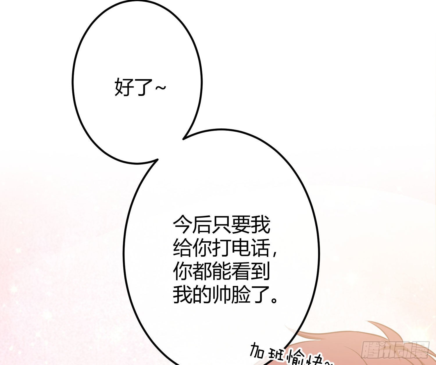 番外特别篇：来电显示-第43话