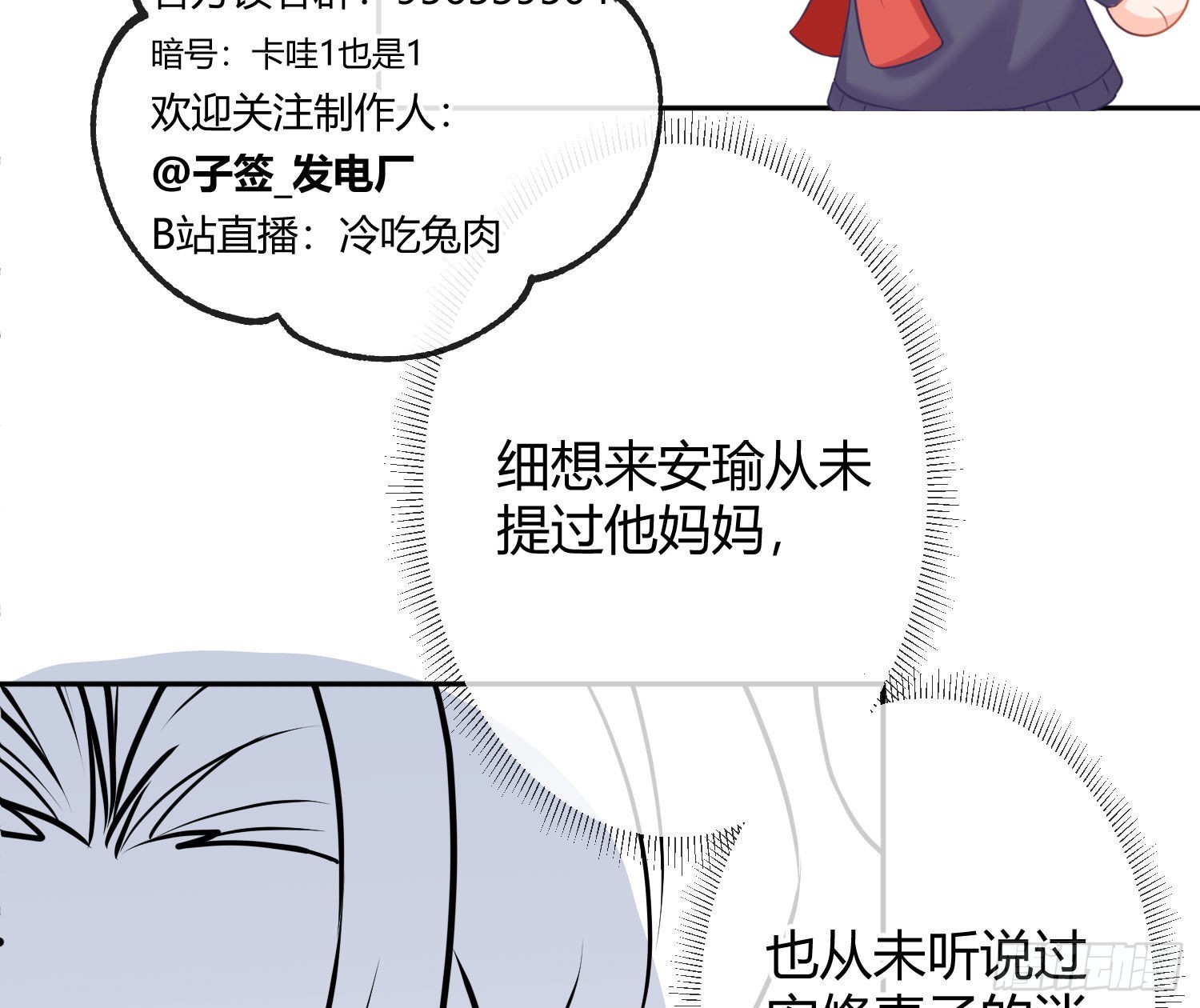 番外特别篇：来电显示-第43话