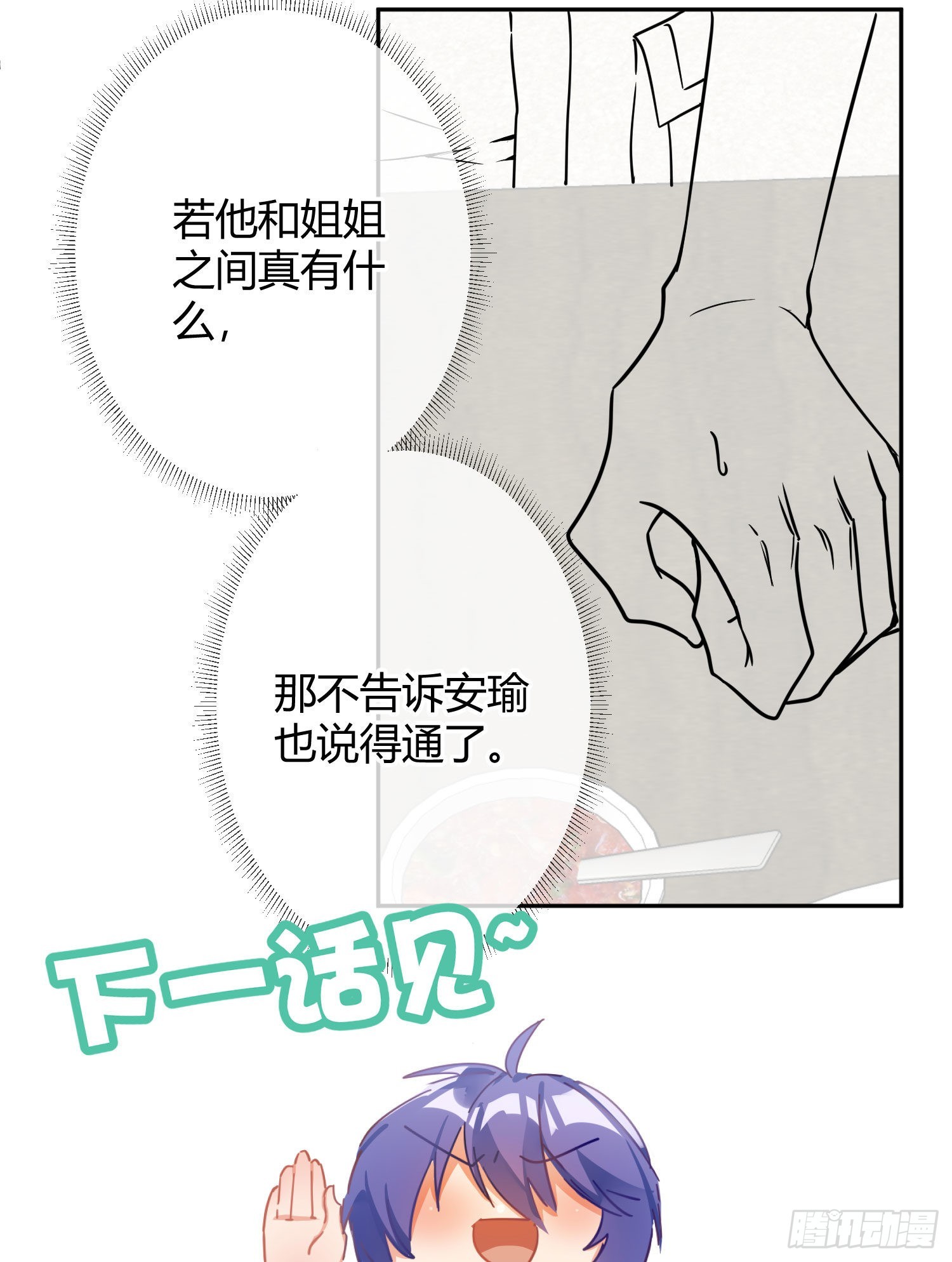 番外特别篇：来电显示-第43话
