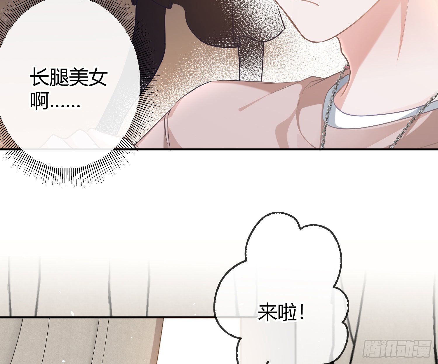番外：长腿美人儿(1/2)-第47话