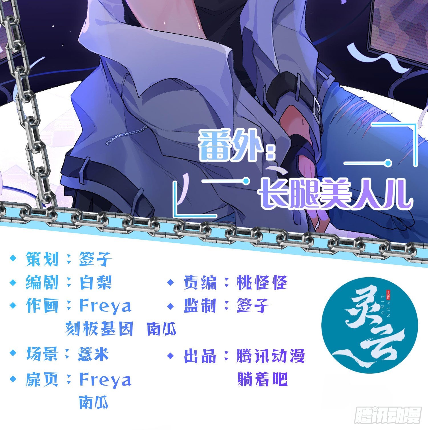 番外：长腿美人儿(1/2)-第47话