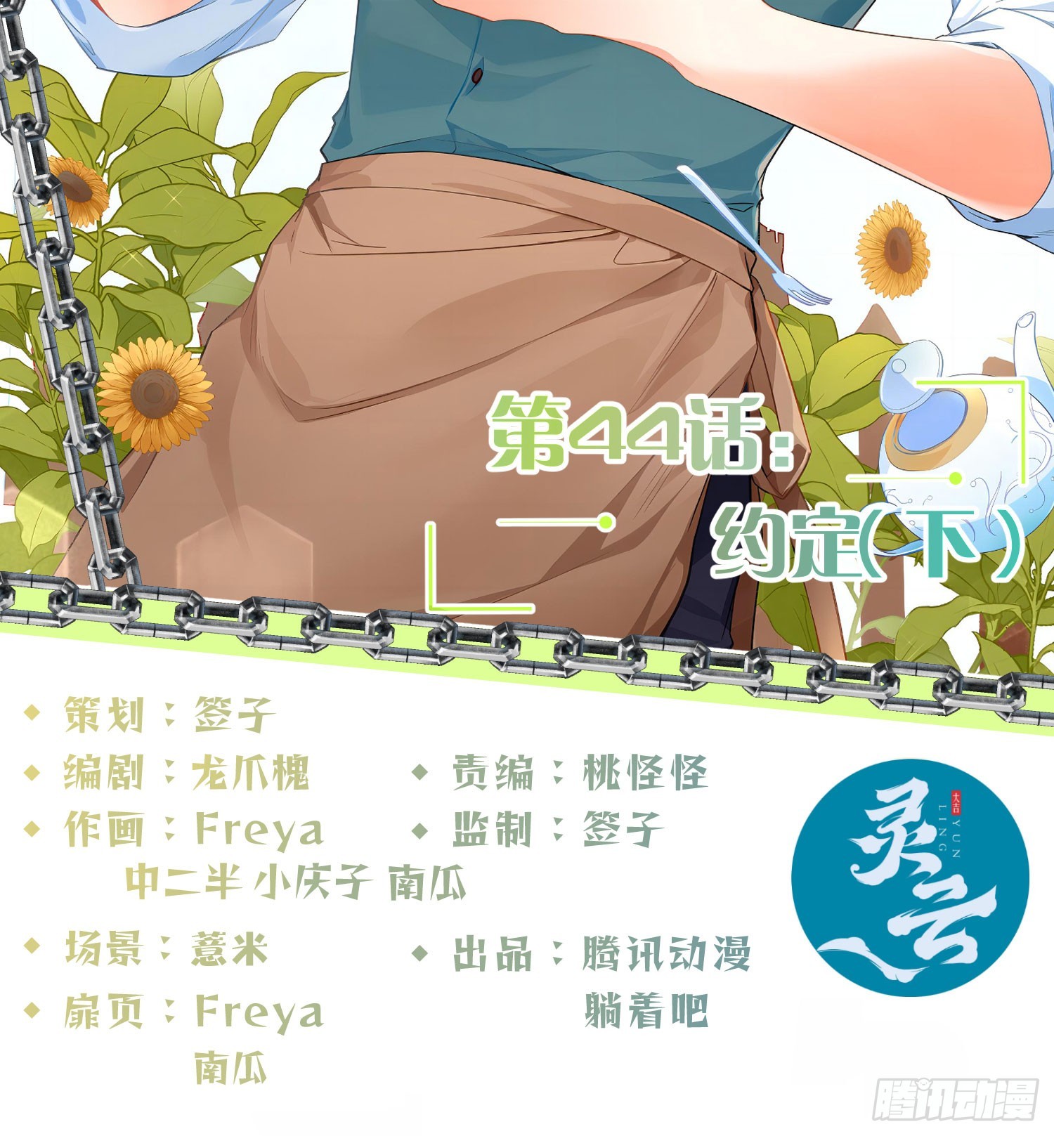 第44话：约定（下）(1/2)-第59话