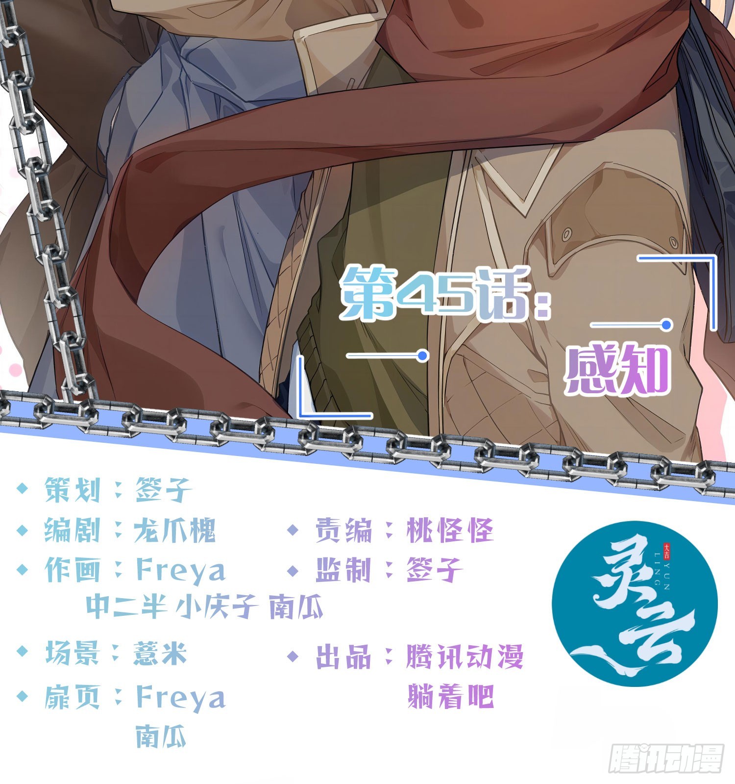 第45话：感知(1/2)-第61话