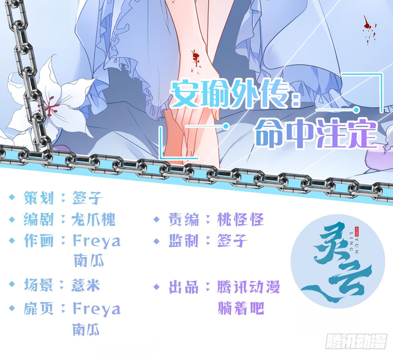 安瑜外传(1/2)-第63话