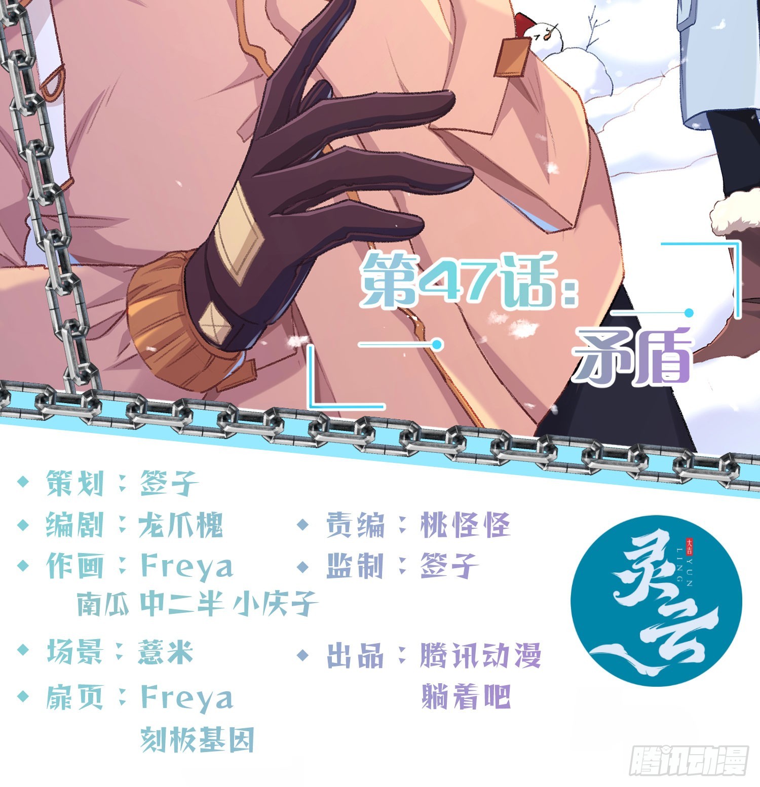 第47话：矛盾(1/2)-第65话