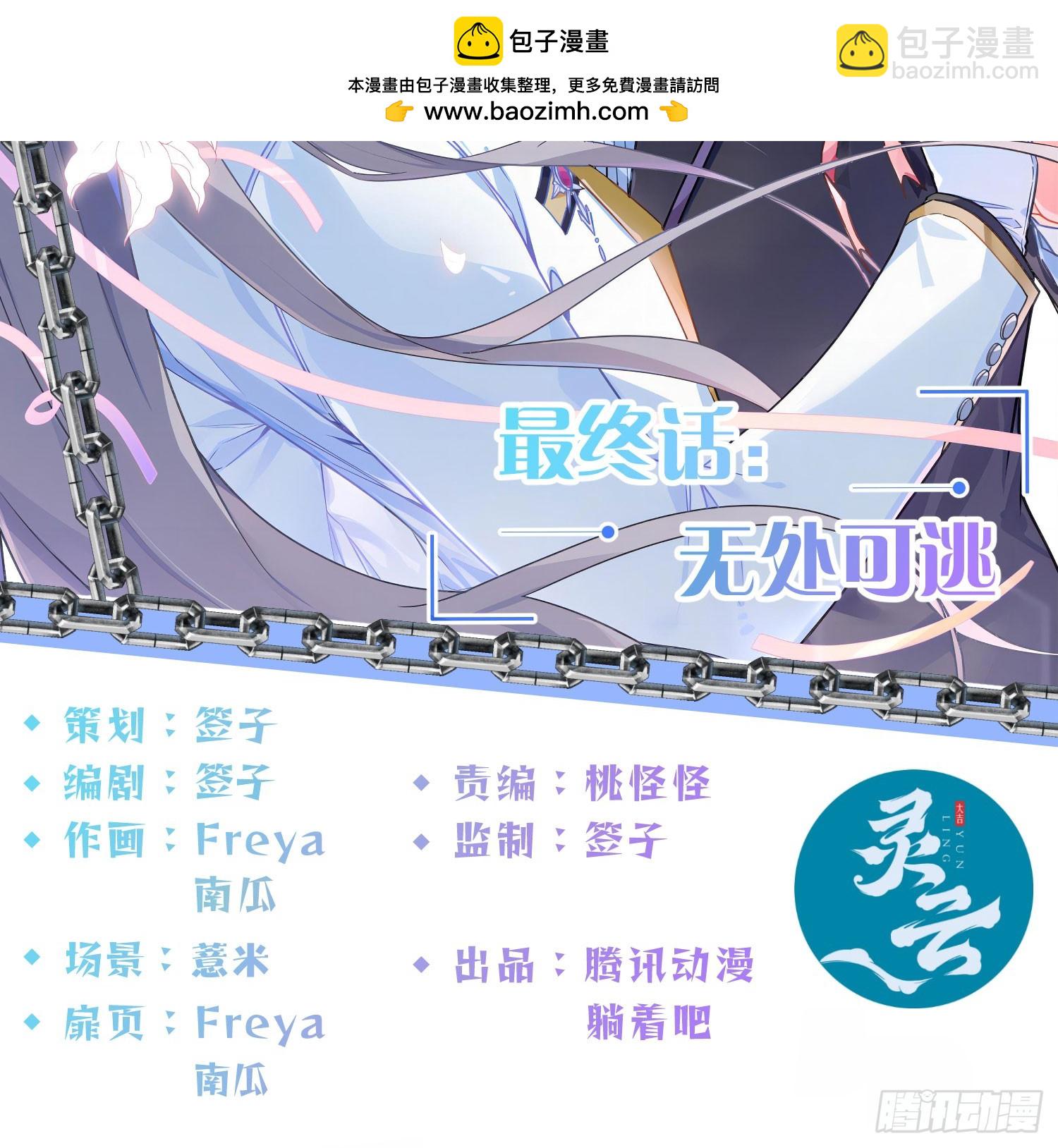 最终话：无处可逃(1/3)-第75话